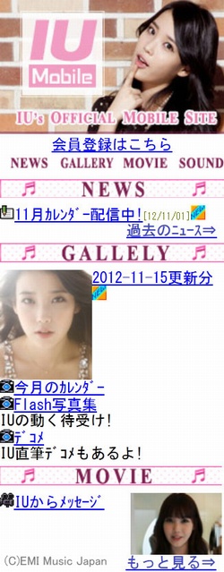 歌手IU(アイユ)の初の公式モバイルサイトが誕生した。
