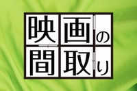 「映画の間取り」は「映画に登場する物件を扱う不動産屋」というコンセプトのアプリです。