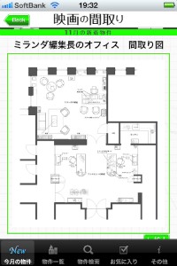 「映画の間取り」は「映画に登場する物件を扱う不動産屋」というコンセプトのアプリです。