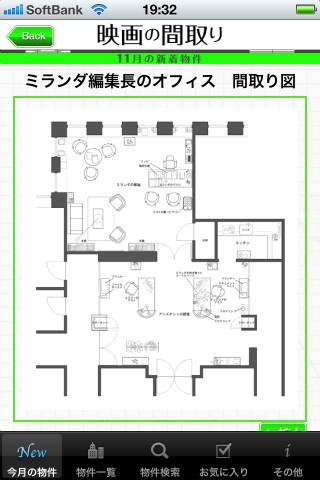 「映画の間取り」は「映画に登場する物件を扱う不動産屋」というコンセプトのアプリです。