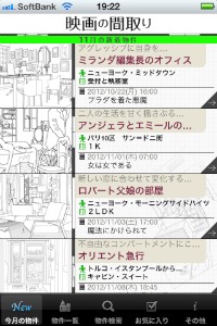 「映画の間取り」は「映画に登場する物件を扱う不動産屋」というコンセプトのアプリです。