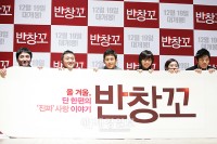 コ・ス＆ハン・ヒョジュ主演映画『パンチャンコ（ばんそうこう）』、ショーケース開催！（3）