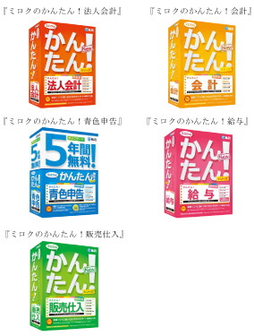 ミロク情報サービス＜９９２８＞（東１）は２１日、個人事業主、小規模企業向けの業務用ソフトウェア「ミロクのかんたん！シリーズ７」を１２月７日より発売する。