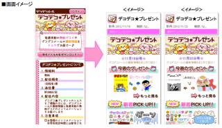 日本エンタープライズ<4829>(東2)は、11月19日(月)よりスマートフォン向け無料デコメール配布のトルカサービス「デコデコ★プレゼント」の提供を開始した。 日本エンタープライズ<4829>(東2)は、11月19日(月)よりスマートフォン向け無料デコメール配布のトルカサービス「デコデコ★プレゼント」の提供を開始した。