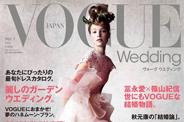 ヴォーグからモードなウエディング誌「VOGUE Wedding」誕生