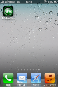 iPhone向けフィッシング・ワンクリック詐欺対策機能付きブラウザアプリ「あんしんWeb by Internet SagiWall」