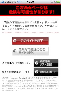 iPhone向けフィッシング・ワンクリック詐欺対策機能付きブラウザアプリ「あんしんWeb by Internet SagiWall」