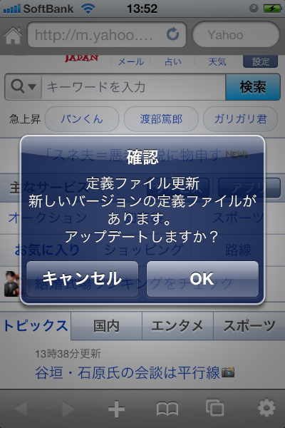 iPhone向けフィッシング・ワンクリック詐欺対策機能付きブラウザアプリ「あんしんWeb by Internet SagiWall」