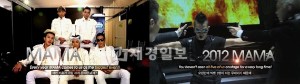 音楽フェス「2012 Mnet Asian Music Awards」が2日後に迫る中、BIGBANGが、MAMAパフォーマンス予告映像に登場してファンの期待を煽っている。 音楽フェス「2012 Mnet Asian Music Awards」が2日後に迫る中、BIGBANGが、MAMAパフォーマンス予告映像に登場してファンの期待を煽っている。