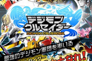 バンダイナムコゲームスが4日リリースしたiOSアプリ「デジモンクルセイダー」