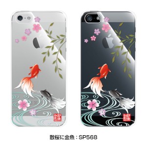 花をテーマとした和風デザインのiPhone5用ハードケース『和彩美「ふるる」:iPhone5用堅装飾カバー透』 花をテーマとした和風デザインのiPhone5用ハードケース『和彩美「ふるる」:iPhone5用堅装飾カバー透』