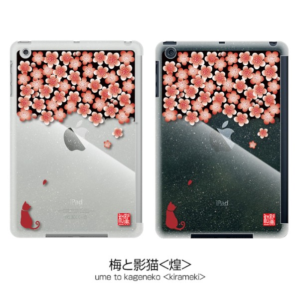 花をテーマとした和風デザインのiPad mini用ハードケース『和彩美「ふるる」：iPad mini用堅装飾カバー透』