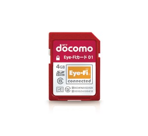 無線LANを内蔵したSDカード「Eye-Fiカード 01」。対応デジタルカメラで撮影した写真をドコモのスマートフォン/タブレット端末に自動で転送できる。 無線LANを内蔵したSDカード「Eye-Fiカード 01」。対応デジタルカメラで撮影した写真をドコモのスマートフォン/タブレット端末に自動で転送できる。