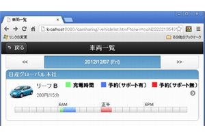 予約画面の一例（画像：日産自動車）