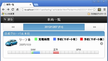 予約画面の一例（画像：日産自動車）