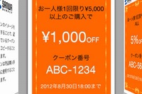 PC周辺機器の通販サイト「サンワダイレクト」のクーポンやセール、アウトレット品などの情報が配信されるiOSアプリ「サンワダイレクト - クーポン アウトレット お得情報 -」