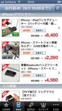 PC周辺機器の通販サイト「サンワダイレクト」のクーポンやセール、アウトレット品などの情報が配信されるiOSアプリ「サンワダイレクト - クーポン アウトレット お得情報 -」