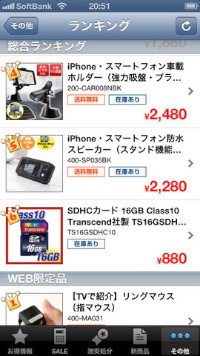 PC周辺機器の通販サイト「サンワダイレクト」のクーポンやセール、アウトレット品などの情報が配信されるiOSアプリ「サンワダイレクト - クーポン アウトレット お得情報 -」