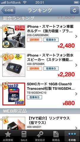 PC周辺機器の通販サイト「サンワダイレクト」のクーポンやセール、アウトレット品などの情報が配信されるiOSアプリ「サンワダイレクト - クーポン アウトレット お得情報 -」