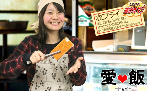 リアルな質感が特徴の食品サンプル型iPhone 5用ケース「iPhone 5専用食品サンプル愛飯カバー」