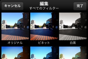 iOS向けのTwitterアプリが11日、バージョン5.2にアップデートされた。フィルターの適用やトリミング（一部切り取り）など、写真の編集機能が新たに追加されている。