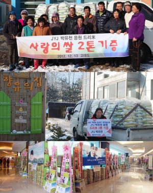 JYJパク・ユチョンが先月、米花輪11トンの寄付に続いて西海にあるコデ(古代)島の老人会と金浦(キムポ)障害者施設ヒョンユの家に、米花輪4tを寄付した。写真=Dreame(ドリーミー) JYJパク・ユチョンが先月、米花輪11トンの寄付に続いて西海にあるコデ(古代)島の老人会と金浦(キムポ)障害者施設ヒョンユの家に、米花輪4tを寄付した。写真=Dreame(ドリーミー)