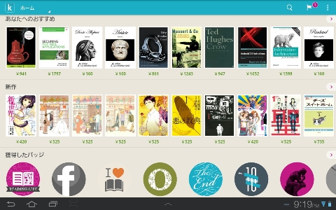 kobo Androidアプリのスクリーンショット（画像：楽天）