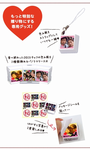 オリジナルのチロルチョコが作れる「DECOチョコ」のスマホ用アプリが登場（画像：MACスタイル）