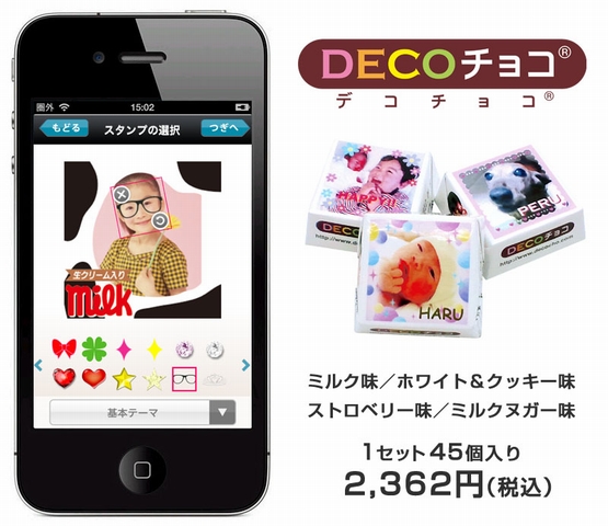オリジナルのチロルチョコが作れる「DECOチョコ」のスマホ用アプリが登場（画像：MACスタイル）