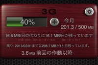 日々のデータ通信量を確認できる便利なアプリ「転送量メーター」