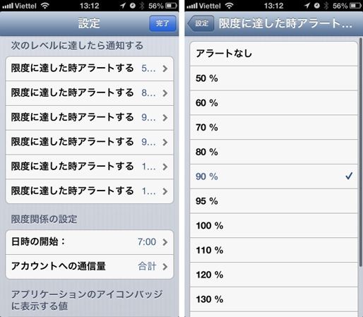 日々のデータ通信量を確認できる便利なアプリ「転送量メーター」