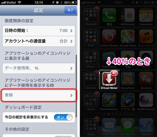 日々のデータ通信量を確認できる便利なアプリ「転送量メーター」