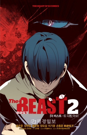 BEASTのメンバーが主人公のコミック『The BEAST - もうひとりの野獣』が、週間チャートで人『ONE PIECE』を抑え、1位となった BEASTのメンバーが主人公のコミック『The BEAST - もうひとりの野獣』が、週間チャートで人『ONE PIECE』を抑え、1位となった
