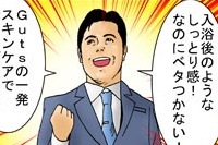 ガッツメンズケアの男性用オールインワンジェル