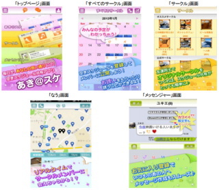 日本エンタープライズ<4829>(東2)は、App Storeで、「空いている」スケジュールの共有を恋人同士や友達同士で行えるiPhone向けスケジュールアプリケーション『あき@スケ』を、1月29日より正式に提供を開始した。 日本エンタープライズ<4829>(東2)は、App Storeで、「空いている」スケジュールの共有を恋人同士や友達同士で行えるiPhone向けスケジュールアプリケーション『あき@スケ』を、1月29日より正式に提供を開始した。