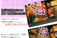 JR東日本リテールネットと　ヤフーは1日、「食べて復興　おいしく復興」をテーマに『東北復興弁』を共同開発したと発表した。写真は『東北復興弁』Webサイト。