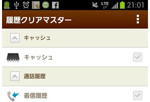 キングソフトは4日、Android搭載端末のブラウザ閲覧履歴や通話履歴、ダウンロード履歴などのプライバシー履歴をワンタップで削除できる無料アプリ「KINGSOFT 履歴削除マスター」をGoogle Playで提供開始したと発表した。