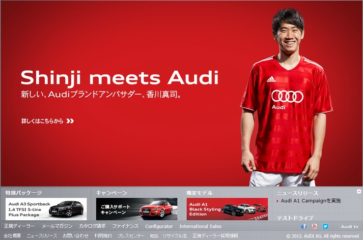 画像：アウディジャパンのウェブサイトより