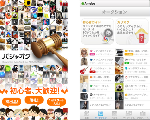 画像:サイバーエージェント 画像:サイバーエージェント
