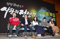 4Minuteジヒョン、ZE:Aドンジュンら、『愛と戦争2』の記者懇談会に出席