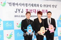 JYJ、広報大使の就任式に出席 2014仁川アジア競技大会 JYJ、広報大使の就任式に出席 2014仁川アジア競技大会