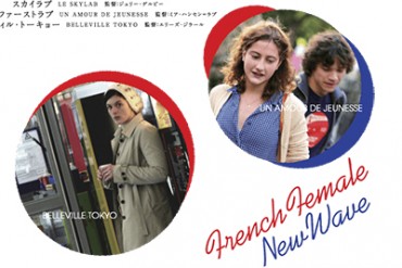 パスザバトンギャラリーにてフランスの女性監督映画作品にスポットをあてた企画を開催