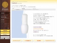 アユーラから、“深透美白液”と“森林香気ボディー循躍美容液”
