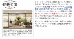 ロート製薬、美と健康をサポートする「Smart Camp うめきた」オープンへ