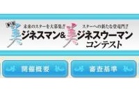 ビジネスマン・ウーマンの中から未来のスターが