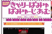 きゃりーぱみゅぱみゅ、初の「衣装展」開催決定!