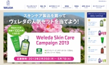 WELEDAがお得!スキンケアキャンペーンがスタート