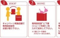 トリンプ、「下着リニューアルキャンペーン」スタート