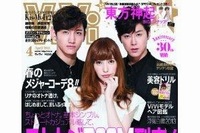 ファッション誌「ViVi」主催 学生限定の全国スナップ大会を開催
