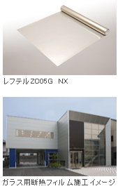 リンテック<7966>(東1)と帝人フロンティアは、新アイテムとして、「レフテルZC05G NX」「レフテル ZC06T NX」の2アイテムの本格販売を開始する。 リンテック<7966>(東1)と帝人フロンティアは、新アイテムとして、「レフテルZC05G NX」「レフテル ZC06T NX」の2アイテムの本格販売を開始する。